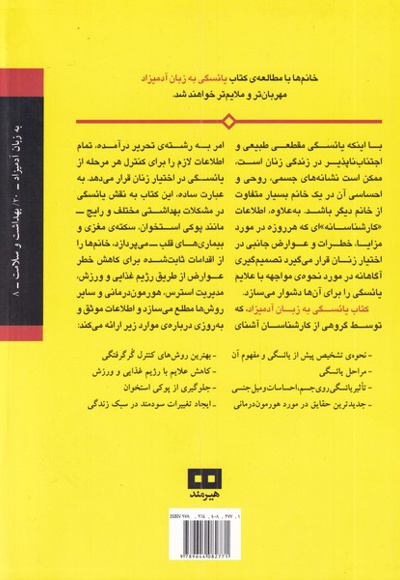 یائسگی به زبان آدمیزاد